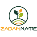 زبان نامه