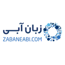 زبان آبی