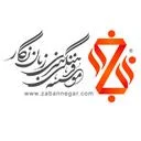 موسسه زبان های خارجی زبان نگار