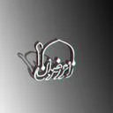 زائر رضوان