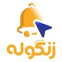 زنگوله