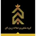 مشاورین املاک زرین گل