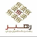 زرین بافت رهبر