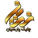 زرین چلیک پارسیان