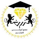 زرین