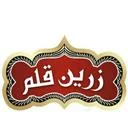 زرین قلم