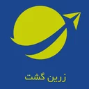زرین گشت