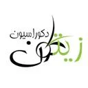 دکوراسیون زیتون