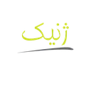 ژرف نامان یکتا
