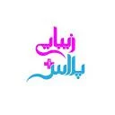 زیبایی+