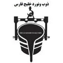 ذوب و نورد خلیج فارس