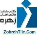 کاشی و سرامیک زهره
